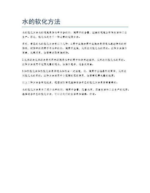 水的软化方法