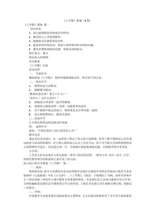 《上学歌》教案(6篇)