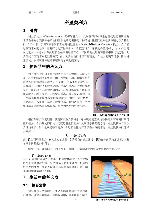 科里奥利力及其应用
