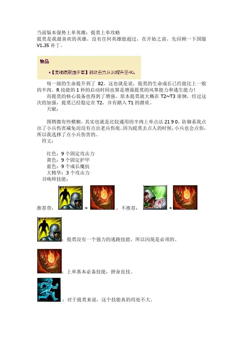 当前版本强势上单英雄：提莫上单攻略