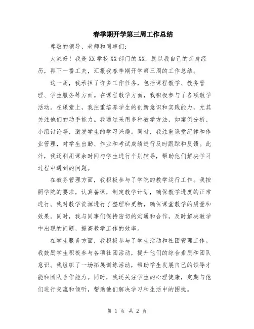 春季期开学第三周工作总结