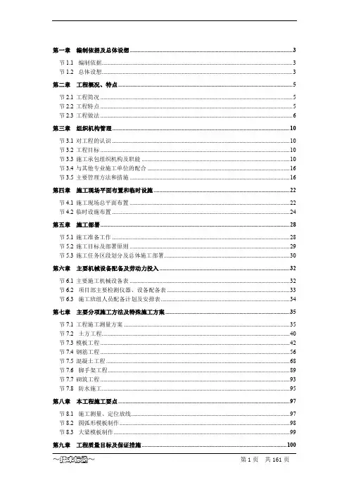 宁波某多层(8层)框架结构办公楼施工组织设计