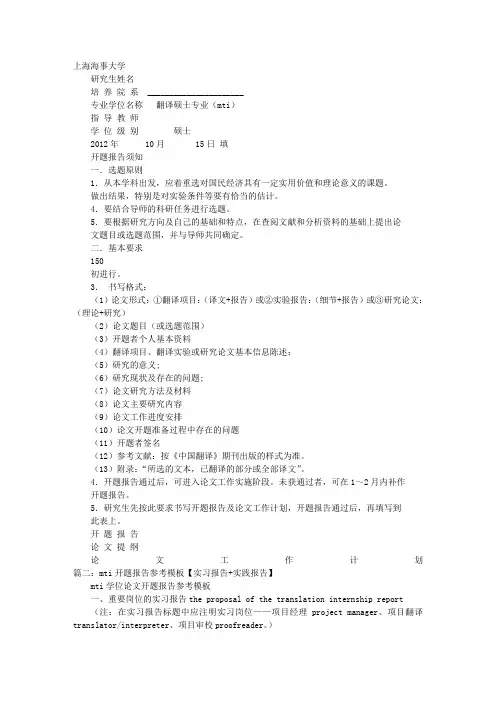 MTI开题报告PPT