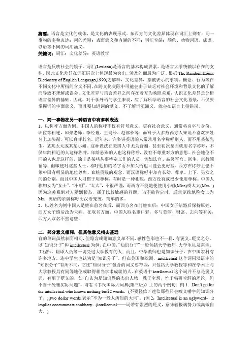 从词汇意义看英汉文化差异