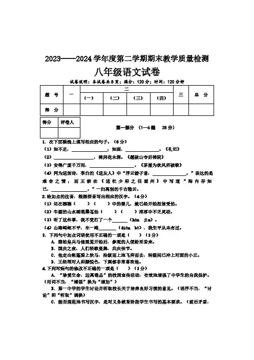 河北省张家口市2023-2024学年八年级下学期期末考试语文试题(含答案)