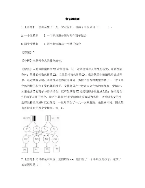 初中生物河北少儿版八年级下册第六单元 生物的繁衍和发展第一节 遗传-章节测试习题(6)
