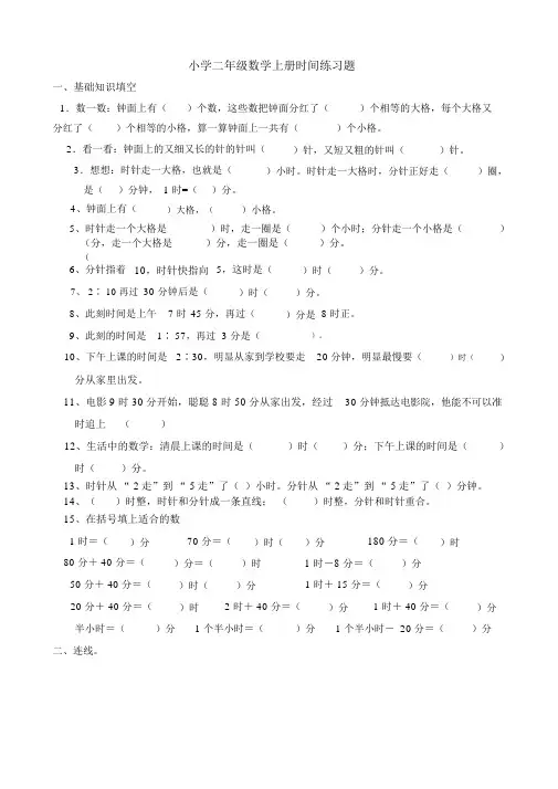 小学二年级数学上册认识时间练习题