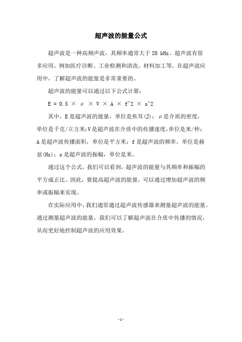 超声波的能量公式