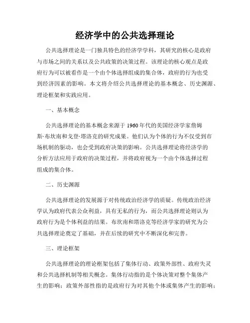 经济学中的公共选择理论