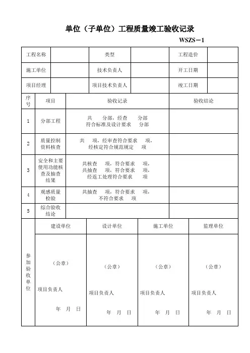 给排水工程-市政排水表总表 精品