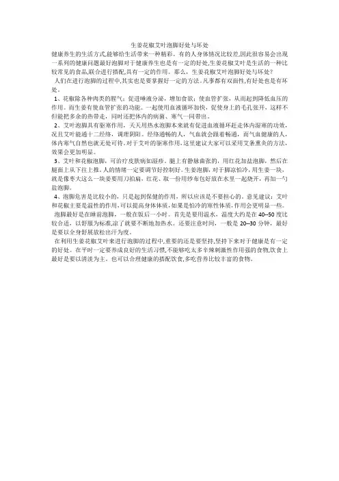 生姜花椒艾叶泡脚好处与坏处