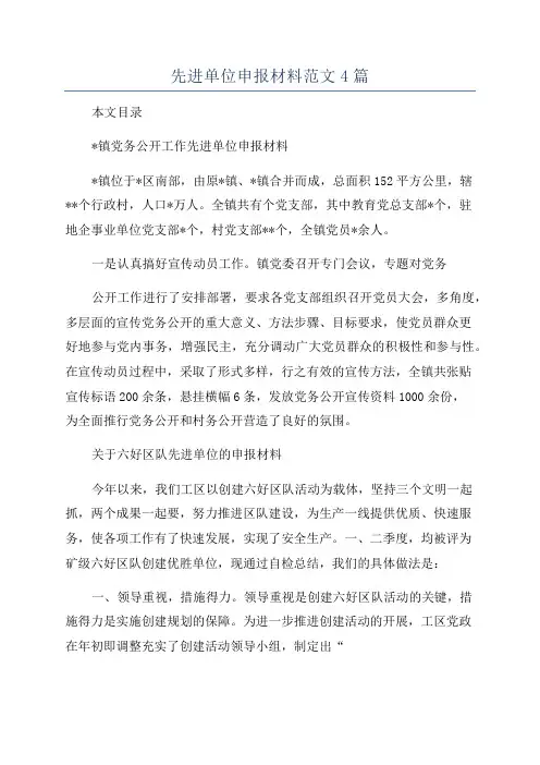 先进单位申报材料范文4篇