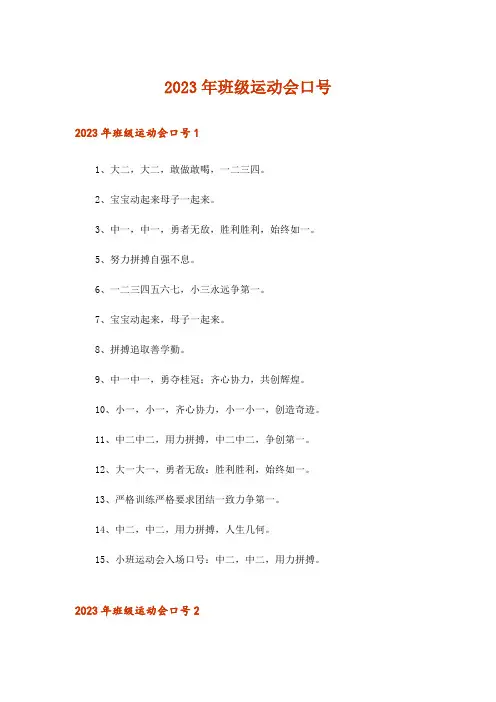 2023年班级运动会口号_5