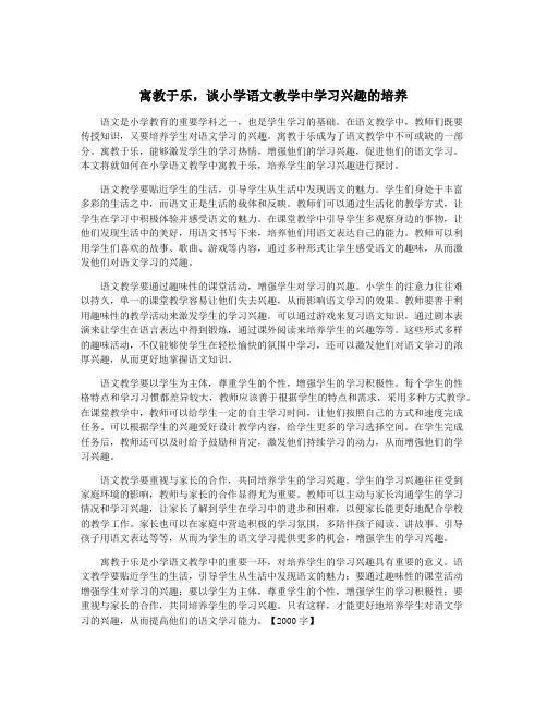 寓教于乐,谈小学语文教学中学习兴趣的培养