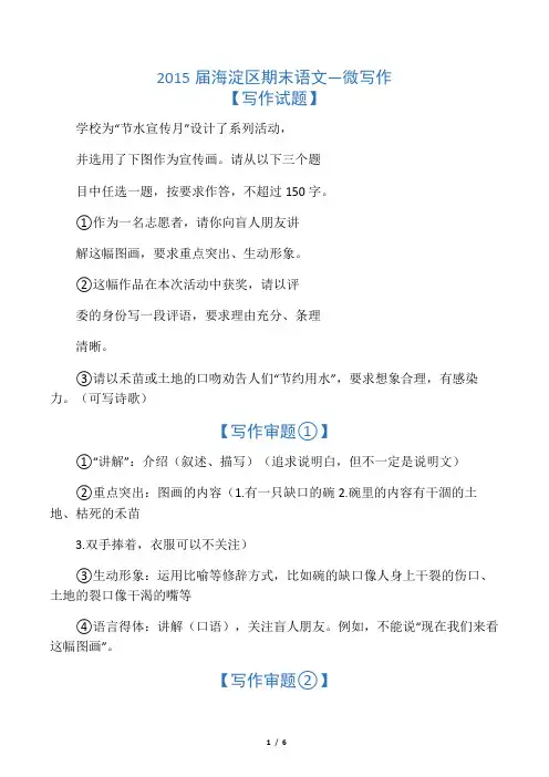 2015北京市海淀区高三期末语文微写作范文(新)