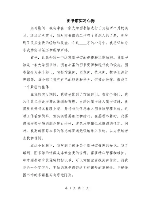 图书馆实习心得