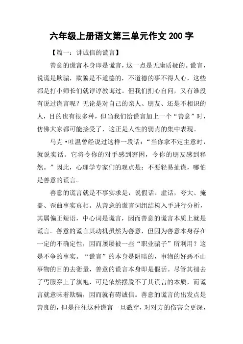 六年级上册语文第三单元作文200字