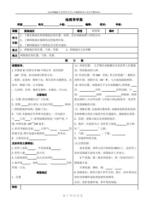 极地地区导学案