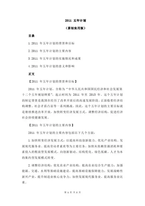 2011 五年计划