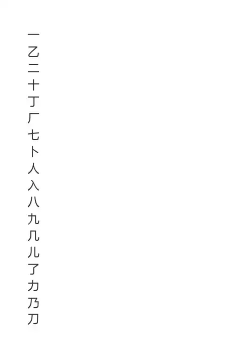 最新田字格楷书字帖模板word版本