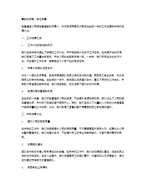 通信公司综合管理部负责人xx年度工作述职报告述职报告