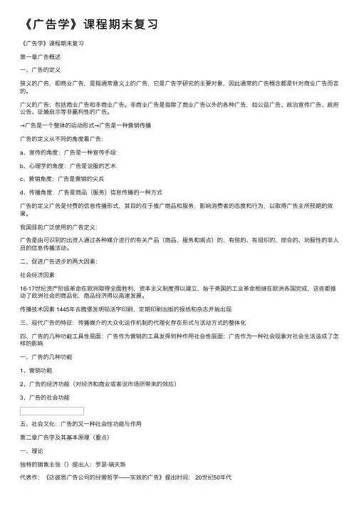 《广告学》课程期末复习