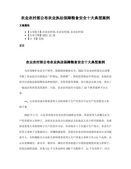 农业农村部公布农业执法保障粮食安全十大典型案例