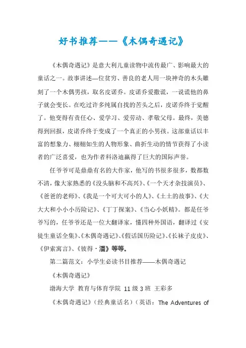 好书推荐――《木偶奇遇记》
