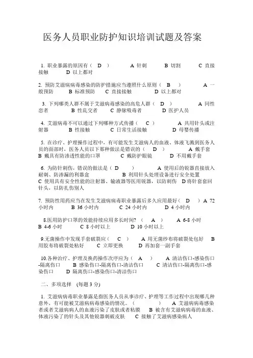医务人员职业保护试题