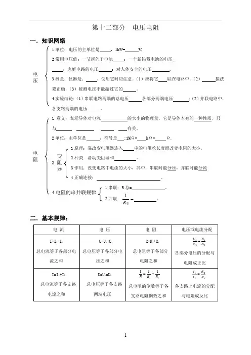 中考物理专项复习第十二部分电压电阻