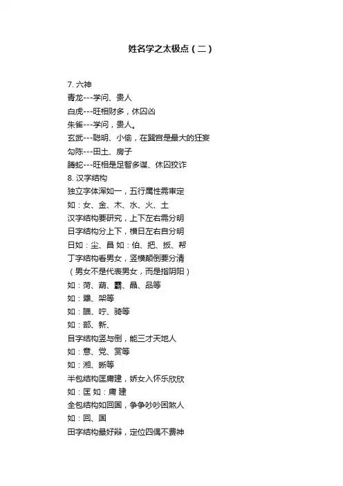 姓名学之太极点（二）