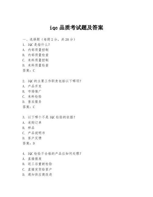 iqc品质考试题及答案