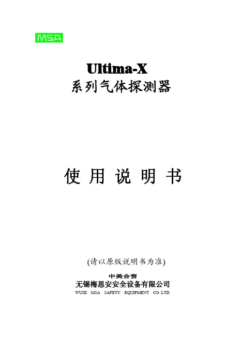 梅思安说明书