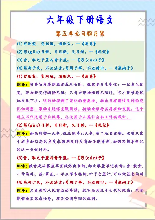 六年级下册语文 第五单元日积月累