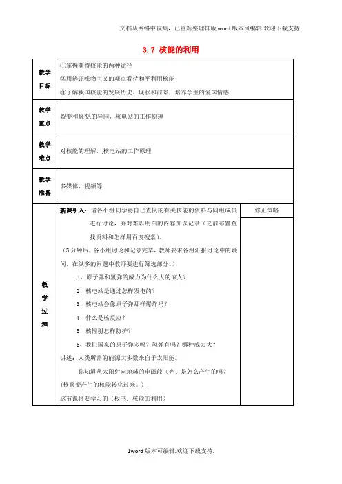 九年级科学上册37核能的利用教案新版[浙教版]