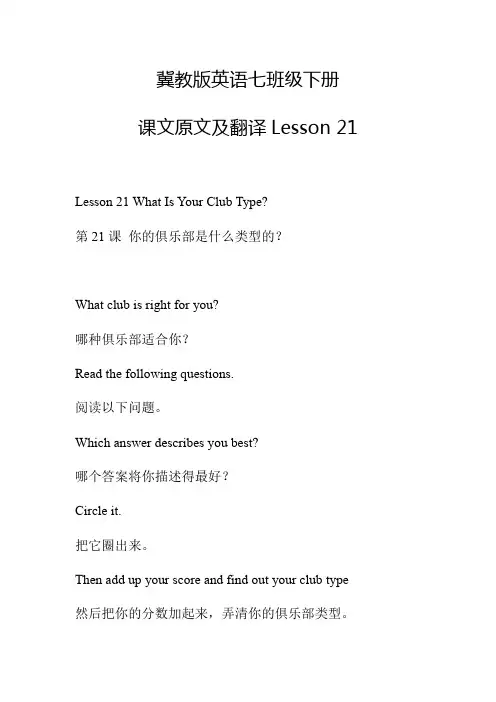 Unit4Lesson21课文原文翻译及重点冀教版英语七年级下册