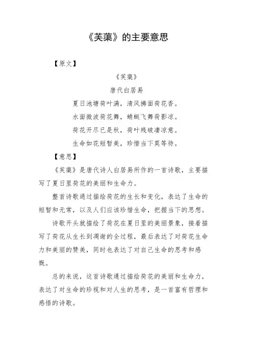 《芙蕖》的主要意思