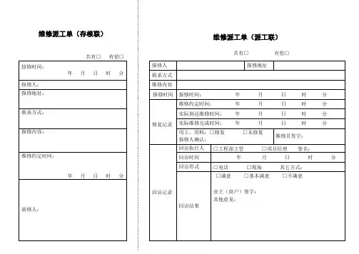 维修派工单(完整版)