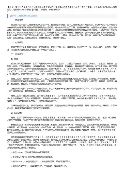 工商管理专业实训报告【三篇】
