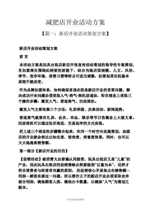 减肥店开业活动方案