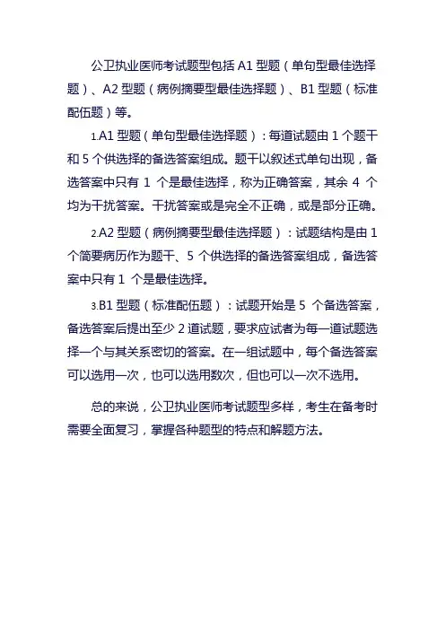 公卫执业医师考试题型