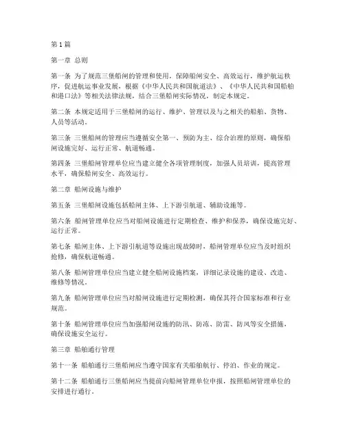 三堡船闸管理规定(3篇)