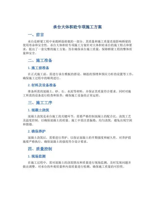 承台大体积砼专项施工方案