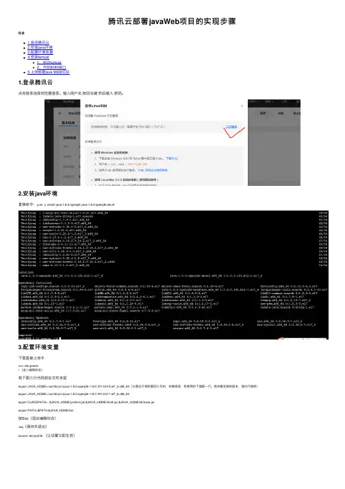 腾讯云部署javaWeb项目的实现步骤