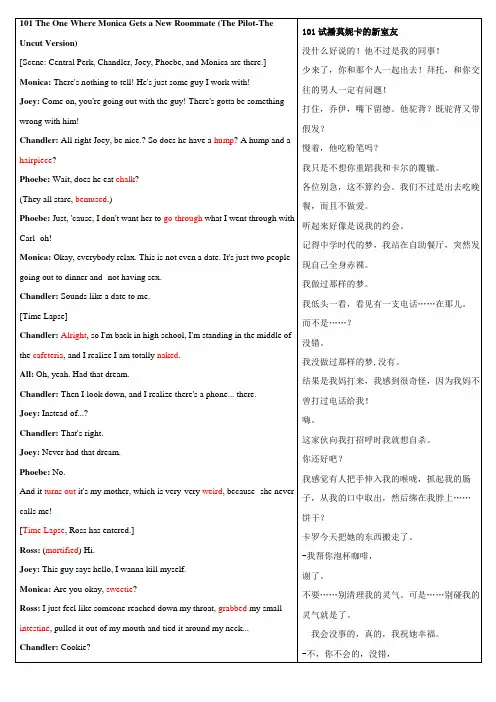 老友记第一季第一集中英文对照台词