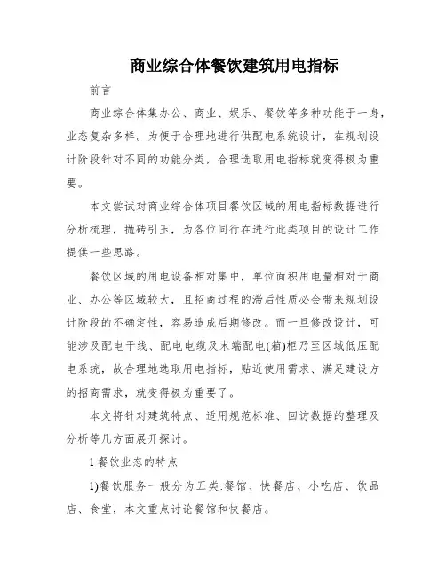 商业综合体餐饮建筑用电指标