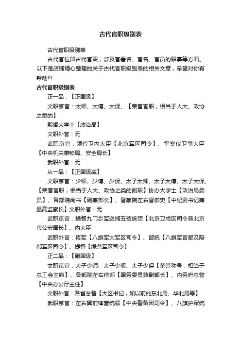 古代官职级别表