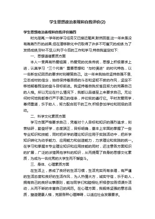 学生思想政治表现和自我评价（2）