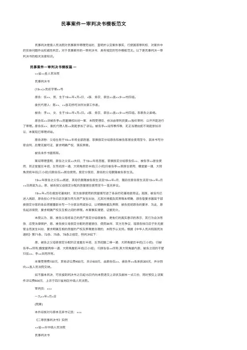 民事案件一审判决书模板范文