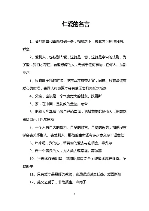 仁爱的名言